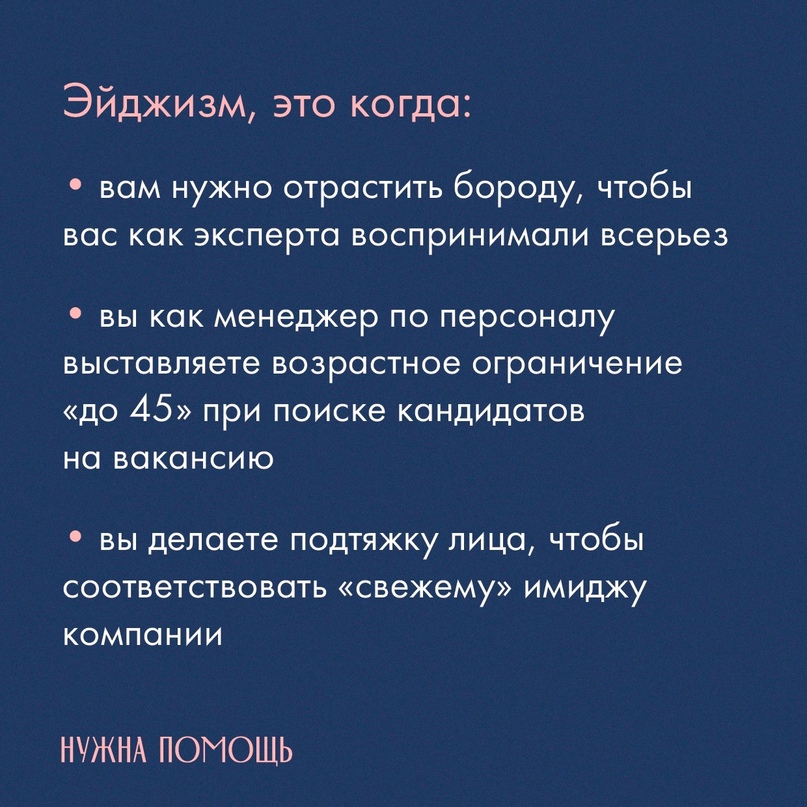 Эйджизм – дискриминация, всколыхнувшая весь мир