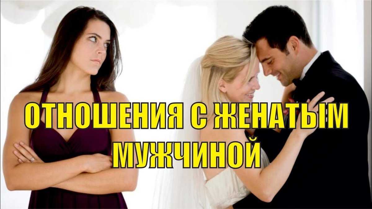Психология отношений вне брака для женатого мужчины и замужней женщины