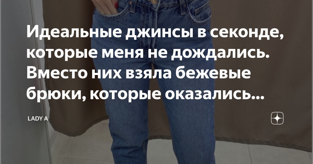 Как увеличить размер штанов: хитрые лайфхаки, которые позволят влезть в любимые джинсы, даже если они оказались малы