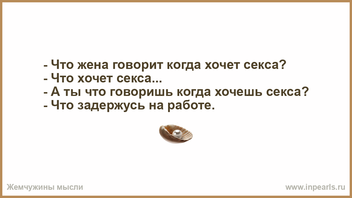Насколько важен секс и как часто он должен быть в браке?