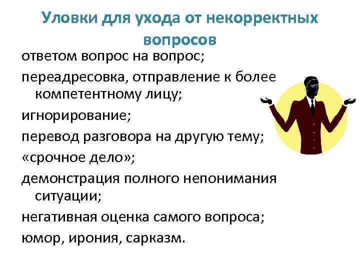 Как правильно реагировать на бестактные вопросы - aktualnoe.net
