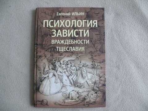 Зависть – тяжелая страсть. что такое сорадование?