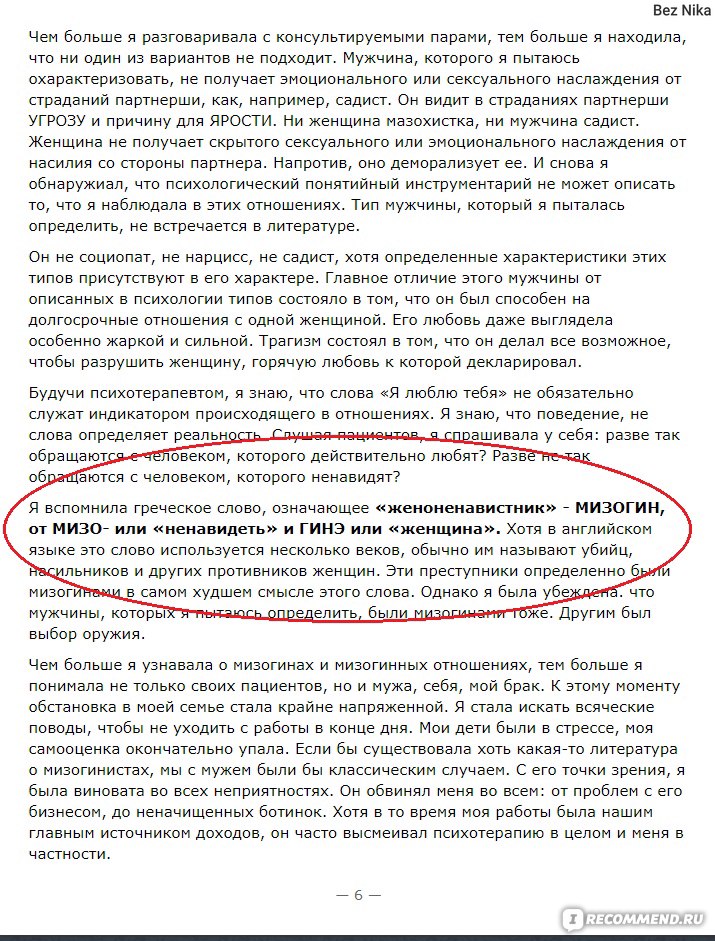 Мужчины которые ненавидят женщин