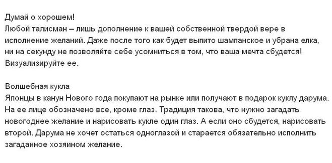 Что сделать, чтобы твое желание исполнилось – список советов