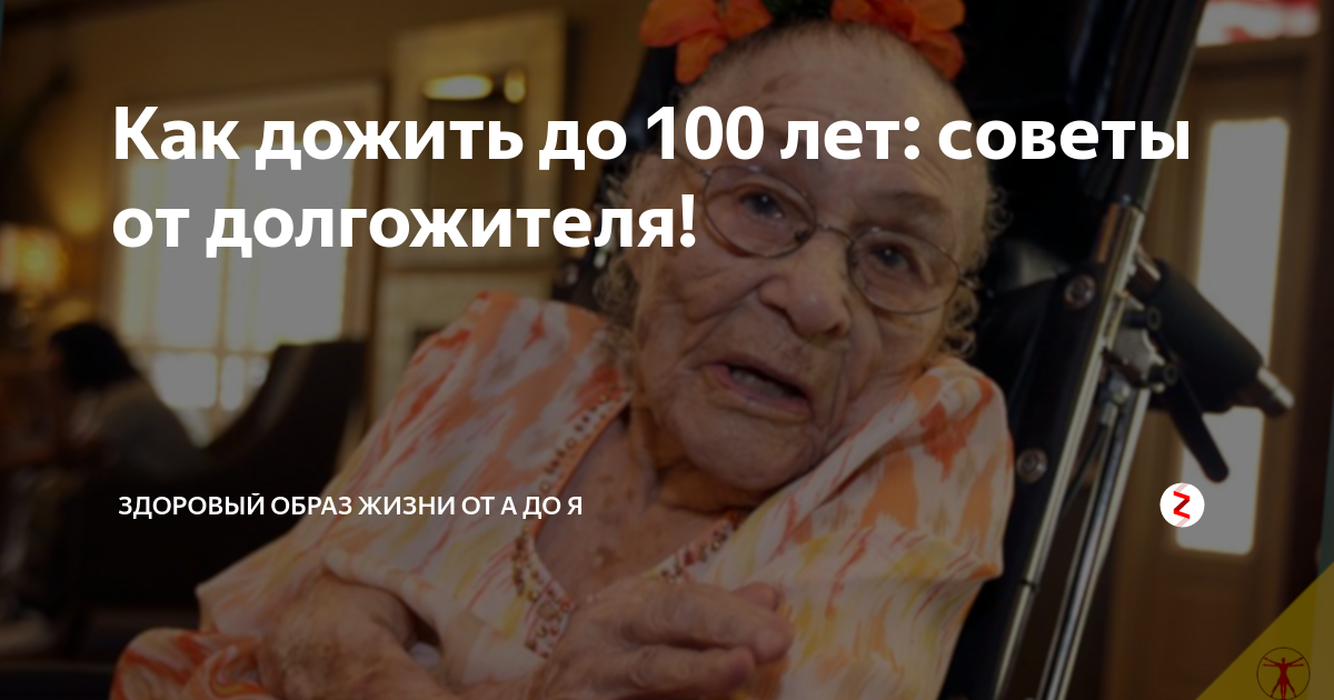 Памятка-привычки-которые-позволяют-дожить-до-ста-лет