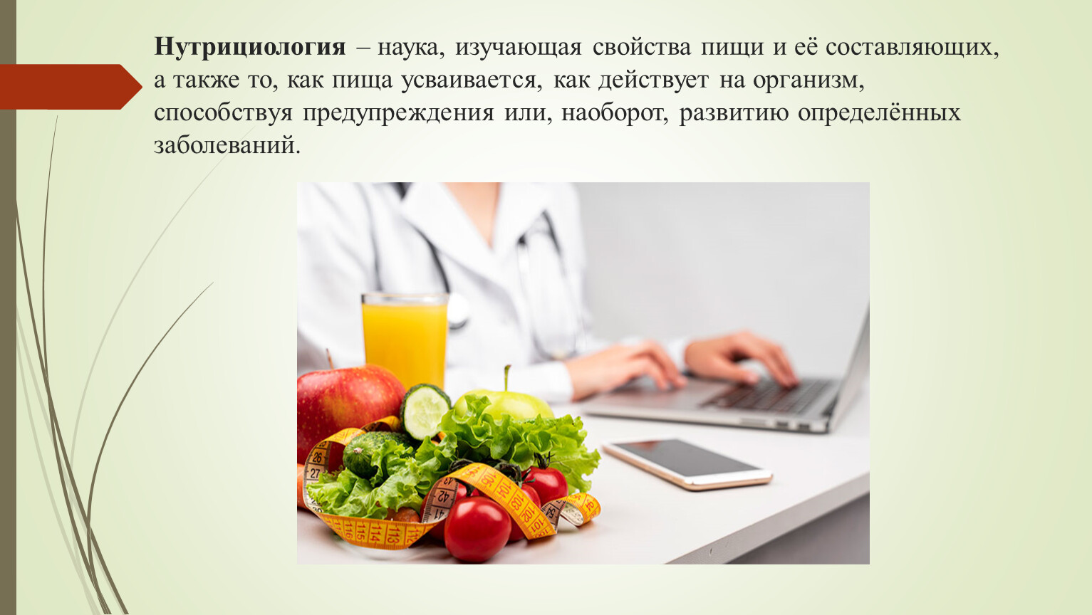 Чем занимается врач нутрициолог и как получить образование