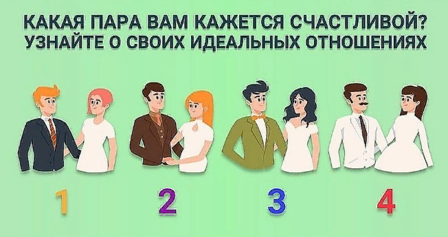 Идеальные отношения: что это и возможны ли они? | блог 4brain