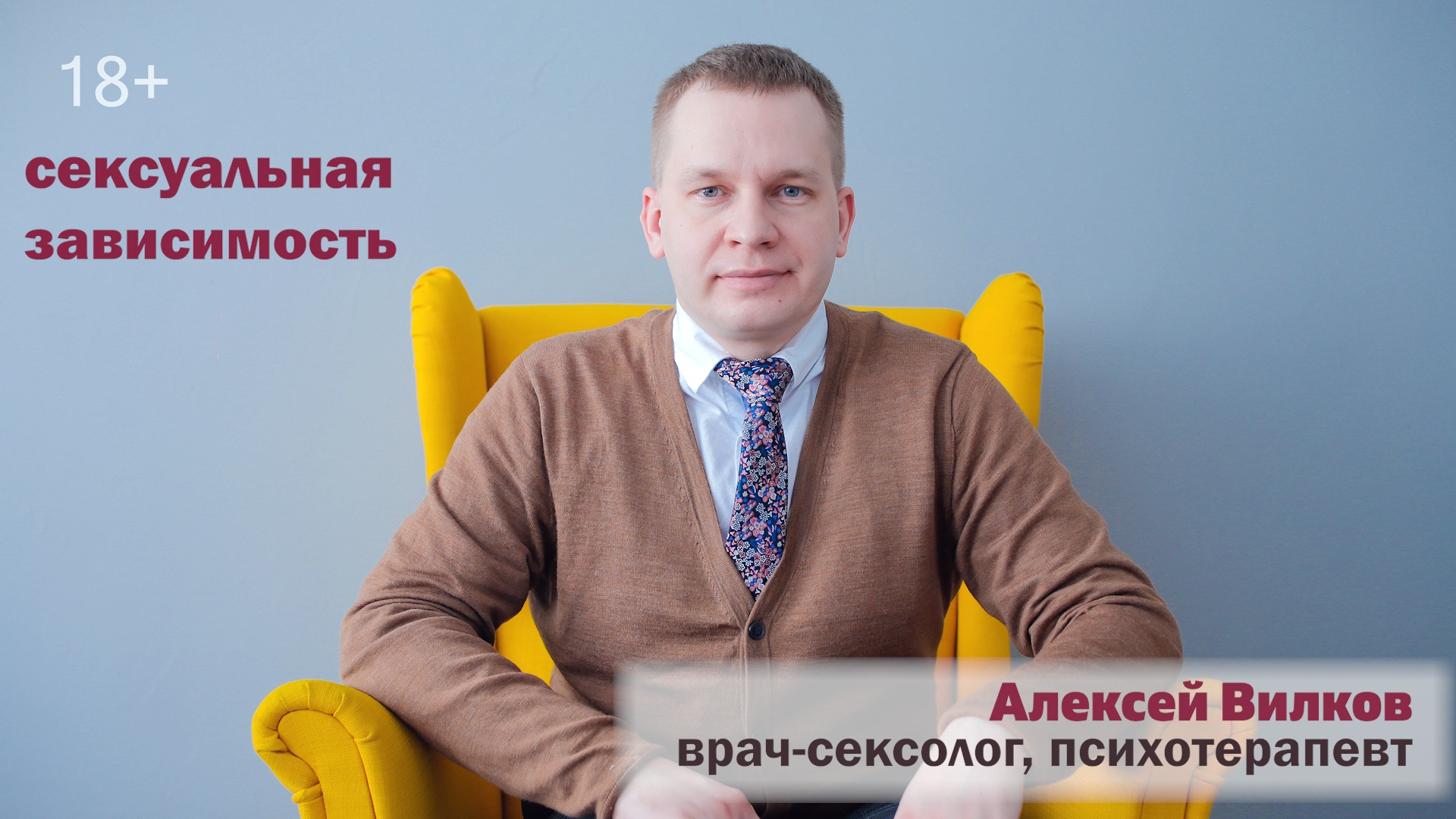 Кто такой сексолог и как он помогает решать проблемы в сексе - горящая изба