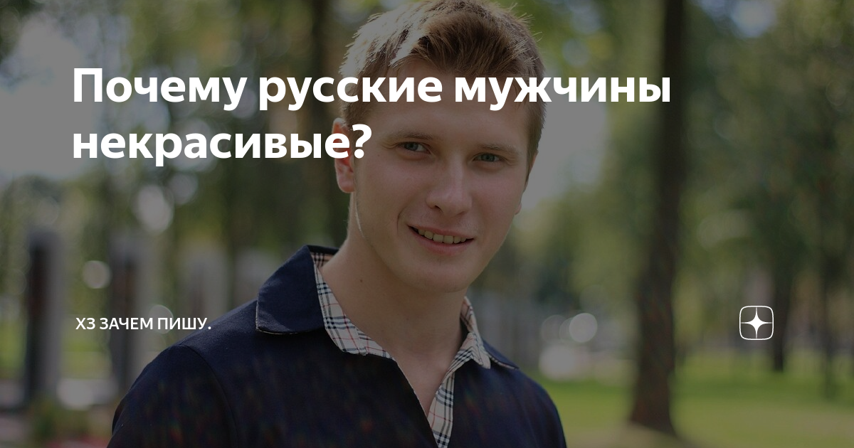 Российские мужчины вошли в топ-3 самых некрасивых в мире  октябрь 2016