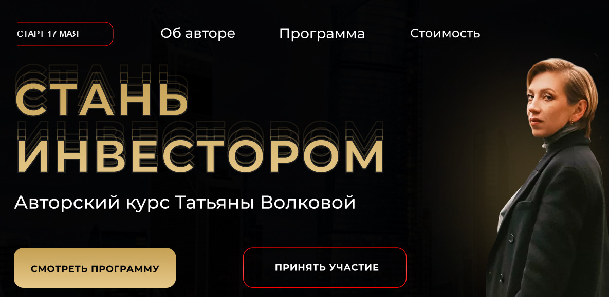 Впечатление о татьяне волковой: отзывы про ее «академию личных финансов»