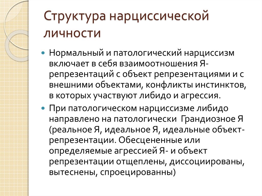 10 тактик, как вести себя с мужчиной нарциссом в отношениях :: инфониак