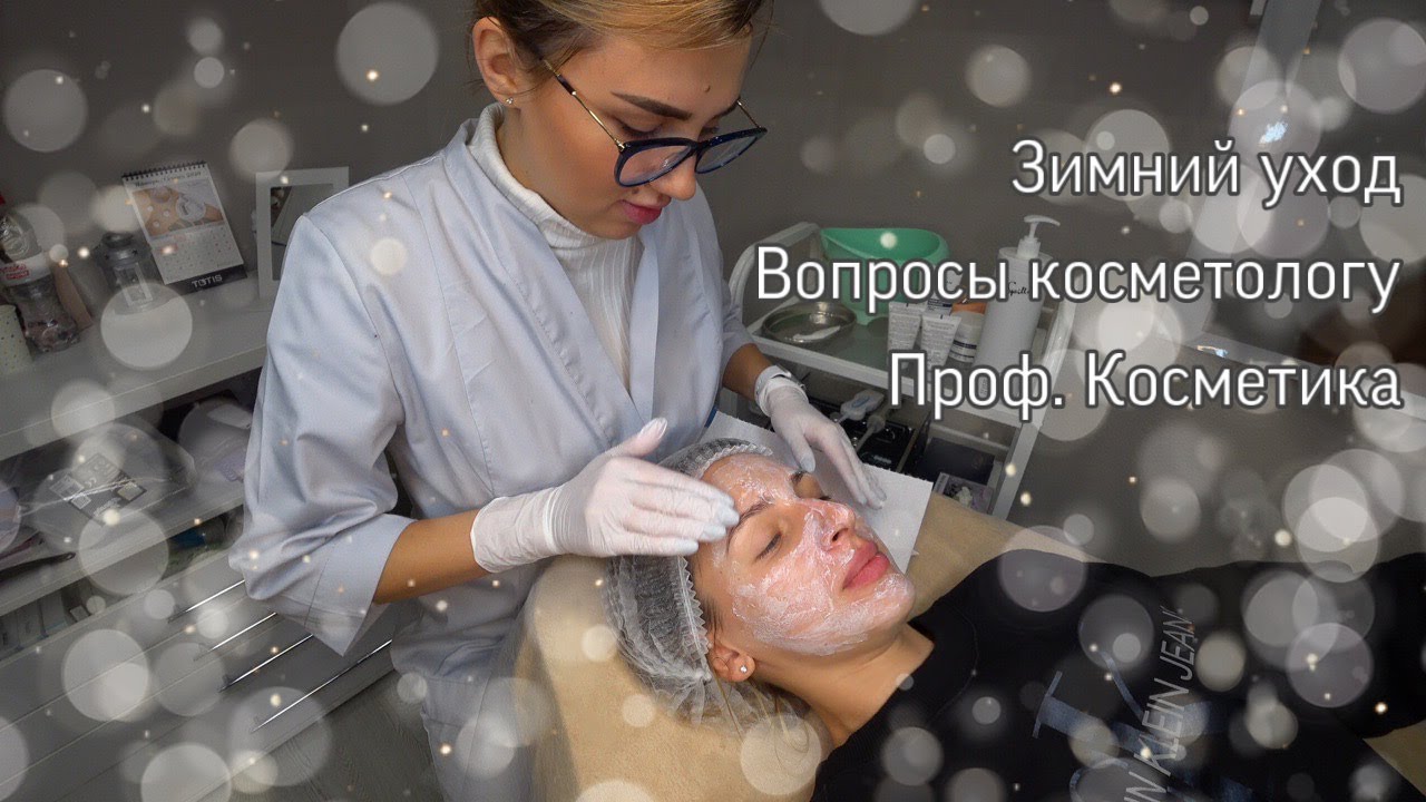 3 главных совета по выбору врача-косметолога