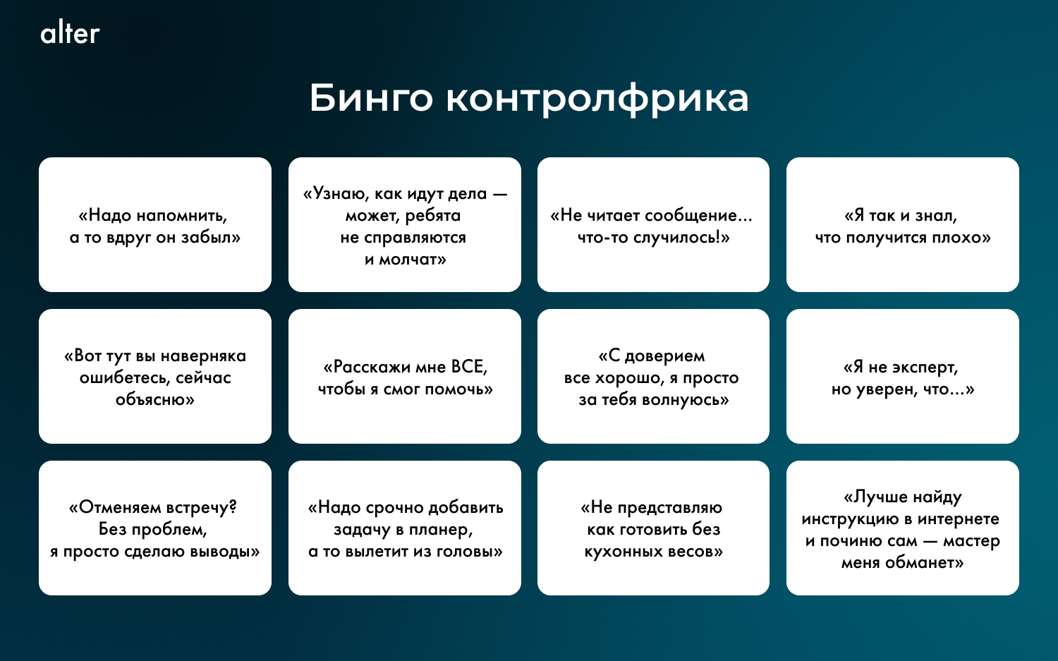 Контрол-фрик: как найти его в себе и обезвредить - горящая изба