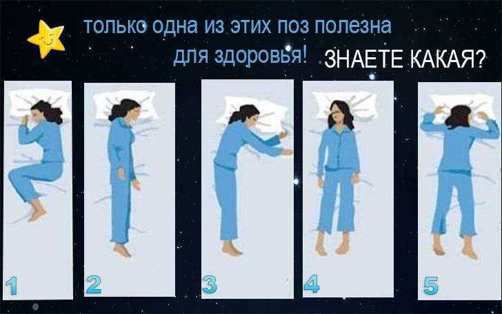 На каком боку правильно спать — 3 лучших позы для сна (+фото)