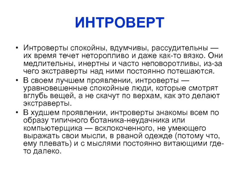 Интроверты, экстраверты, амбиверты – кто эти люди?