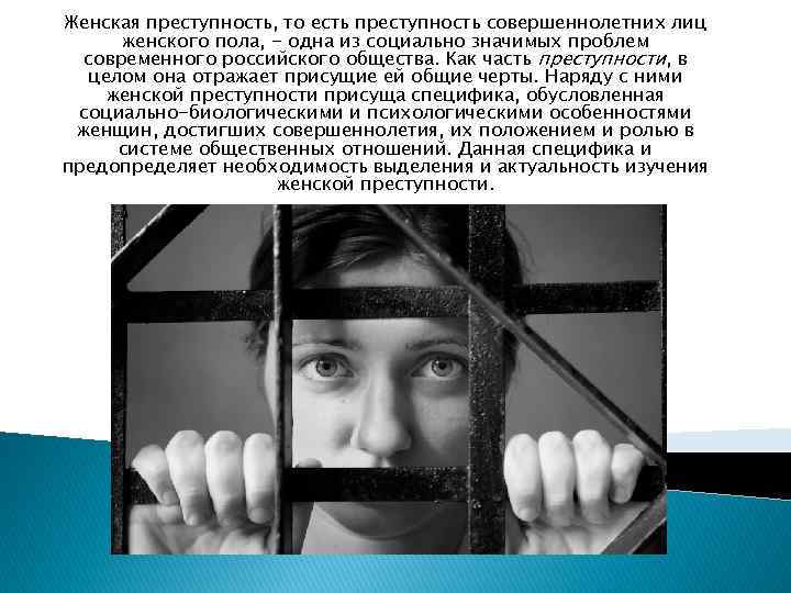 Почему женщинам-правонарушителям назначают меньшие сроки за те же преступления, что и мужчинам?