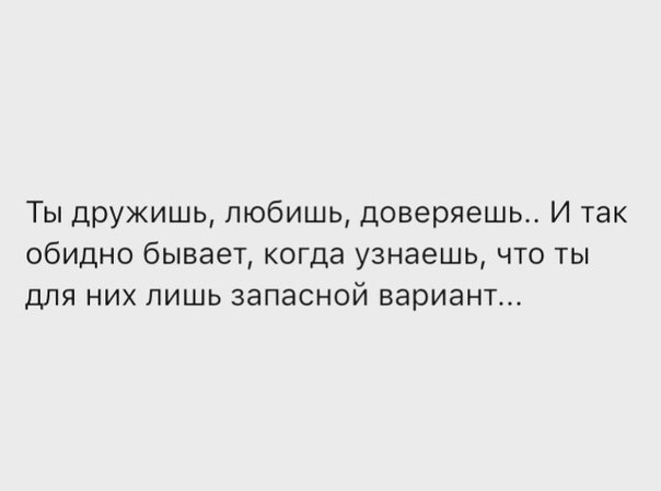 12 признаков, что вы у мужчины запасной вариант  :: инфониак
