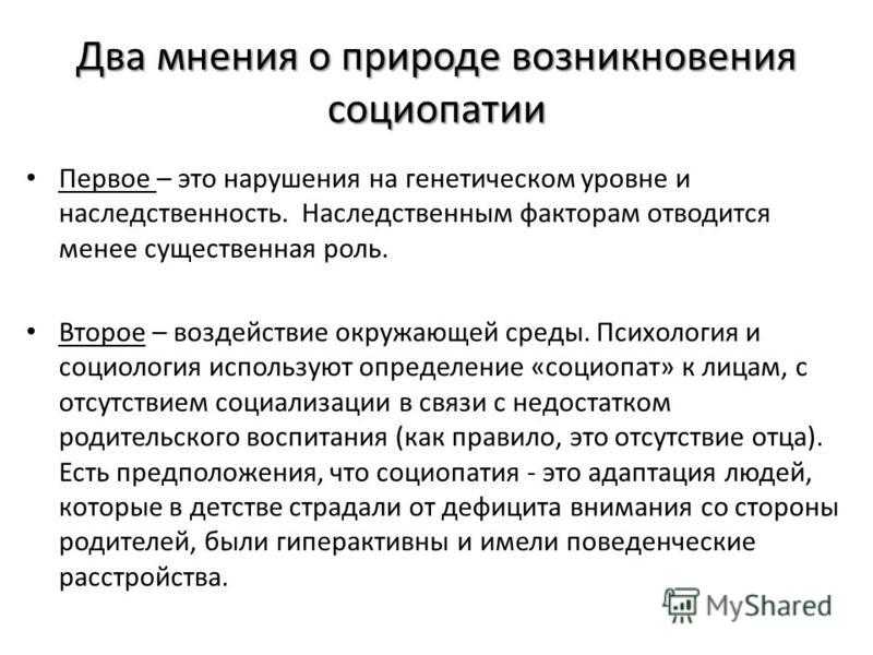 Как распознать социопата, что это за человек простыми словами, отличия от социофоба