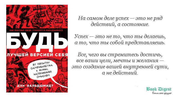 Как улучшить себя день за днем, шаг за шагом. ежедневная работа над собой