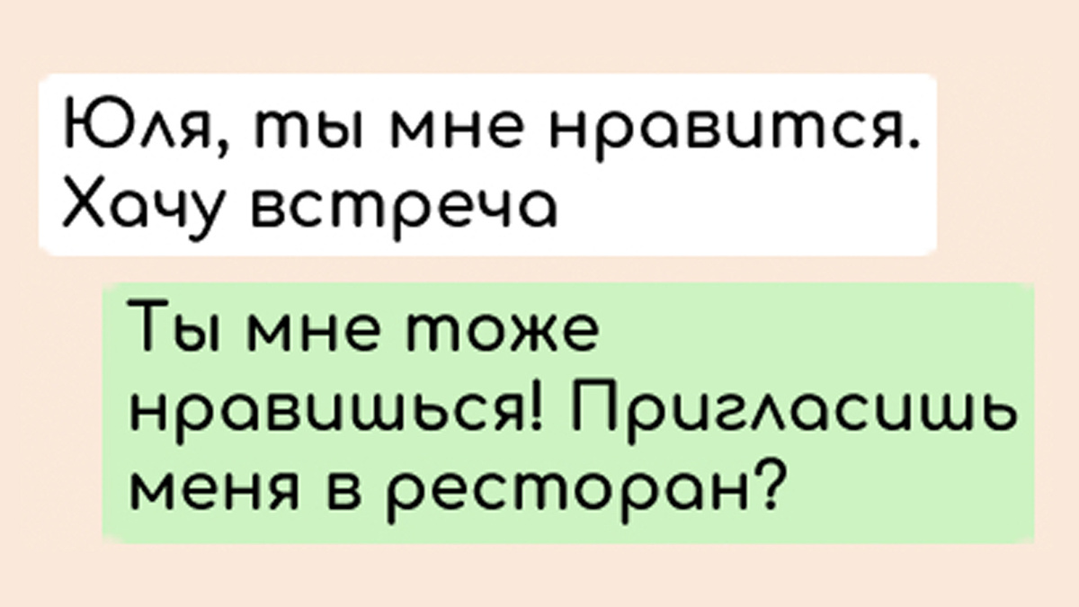 Как успешно знакомиться в интернете? искусство и этика переписки для женщин | мужчина и женщина | школажизни.ру