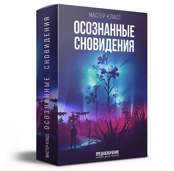 Как сделать свой сон управляемым