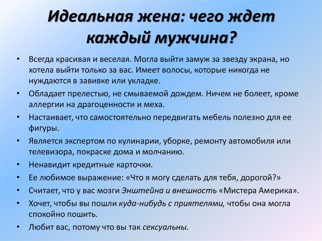 Идеальная жена, какая она по мнению мужчин