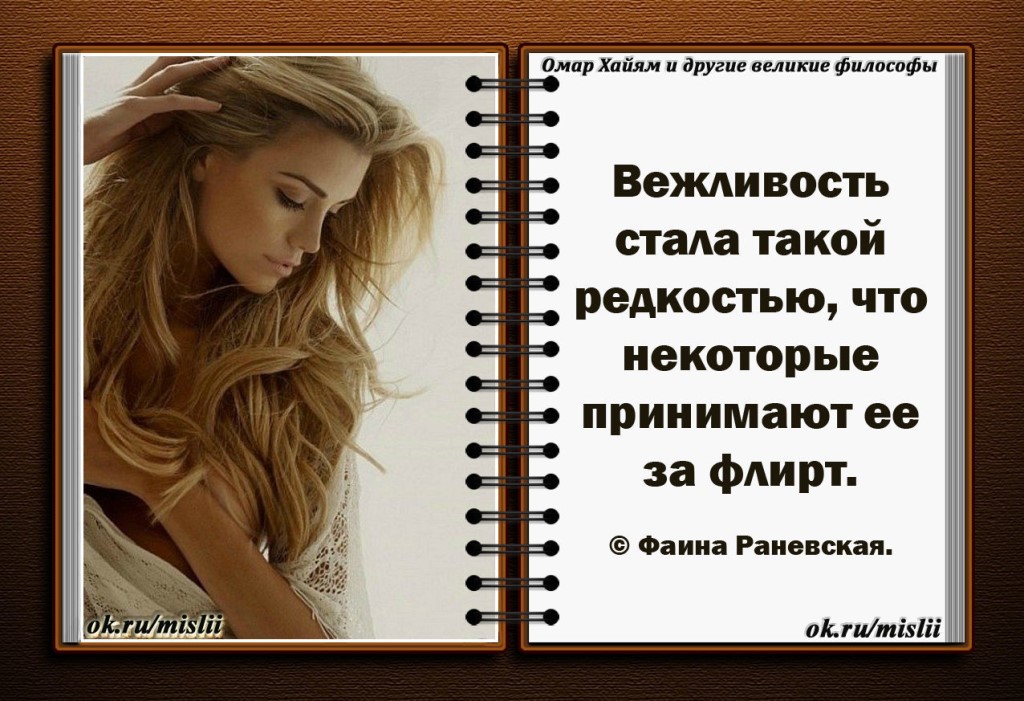 Флирт как искусство общения мужчины и женщины