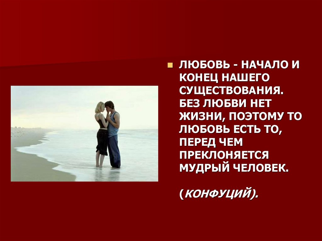 Как понять, любишь ли ты человека: по-настоящему, или это привязанность