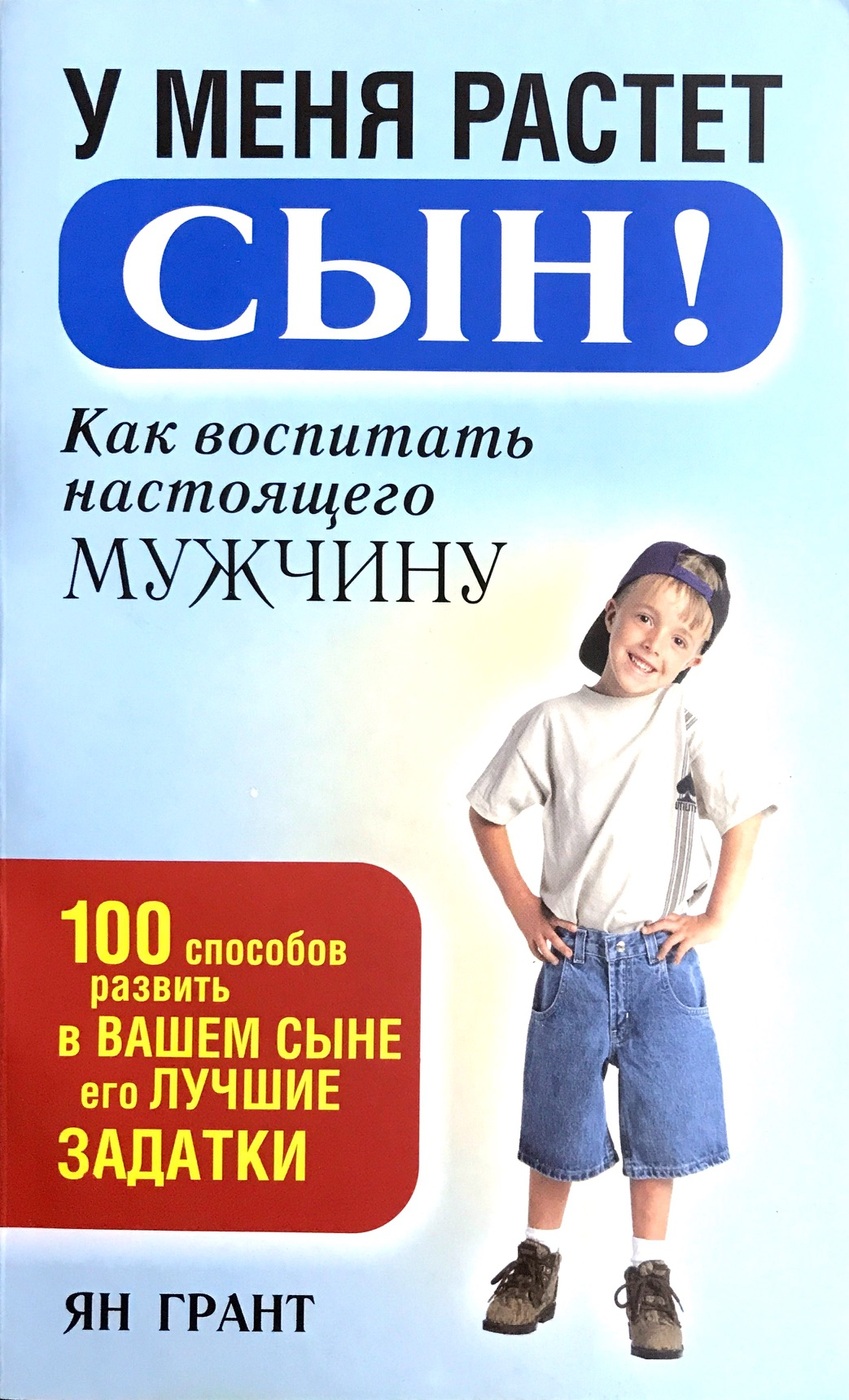 24 совета для мам мальчиков. как поработить мир за 6 месяцев. 101 понятный совет для решения проблем при помощи фэншуй