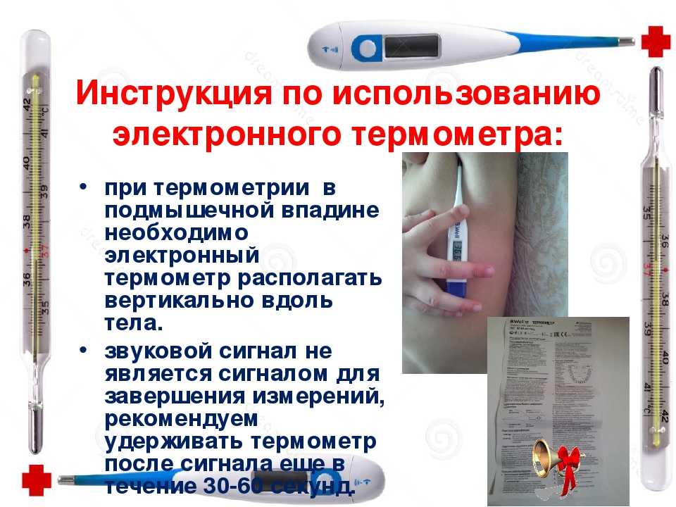 Как измерить температуру электронным градусником: 5 советов - новости орла и орловской области орелтаймс
