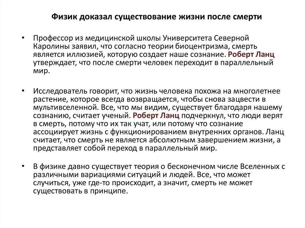 Пока ученые до конца не определились, существует ли жизнь после смерти и с чем точно связаны околосмертные переживания Пока исследователи заняты поиском ответов на эти вопросы