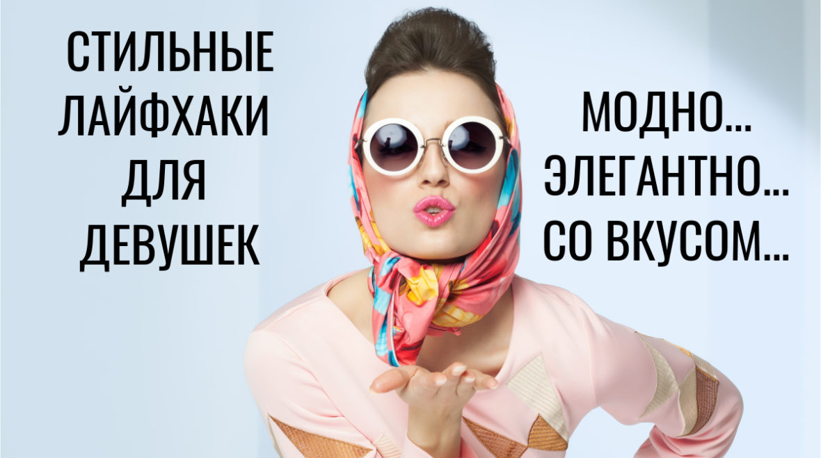 Лайфхаки упрощают жизнь — если никому не говорить / хабр