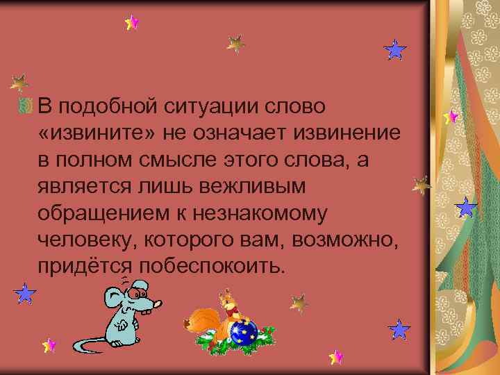 Как правильно извиниться, чтобы простил другой человек