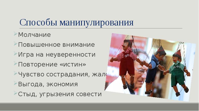 Как заставить мужчину делать то, что хочешь ты. как заставить мужчину безумно вас хотеть: следуйте этой инструкции