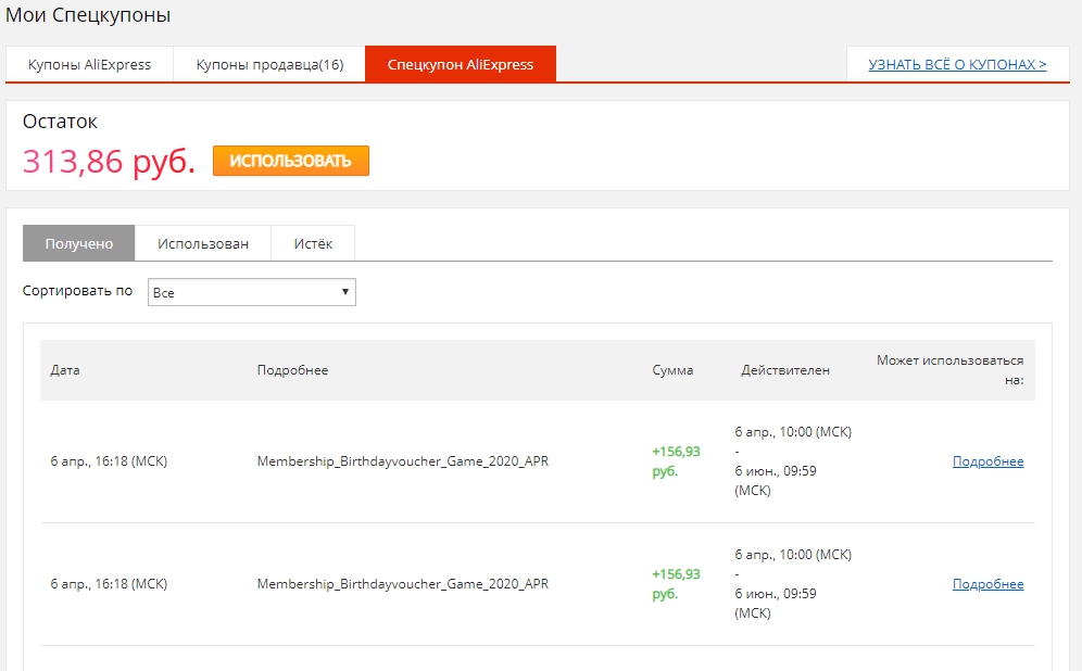 Купоны на aliexpress: как получить скидки - экономика - info.sibnet.ru