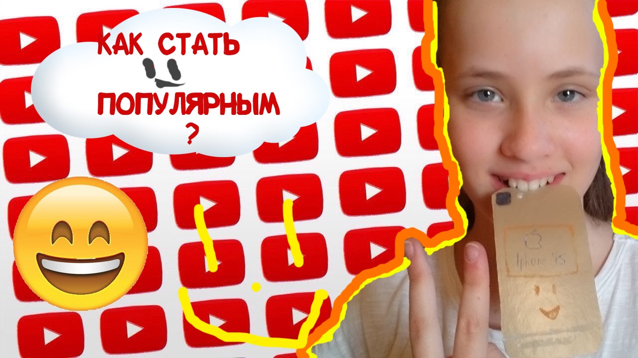 Как стать популярным вконтакте | все секреты