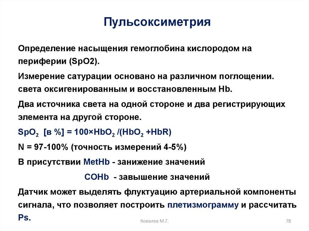 Сатурация кислорода в крови: норма у взрослых, как измерить уровень при коронавирусе (таблица) :: здоровье :: клео.ру