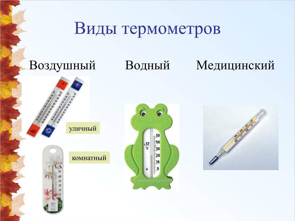 Как выбрать самый точный термометр и правильно измерять температуру?