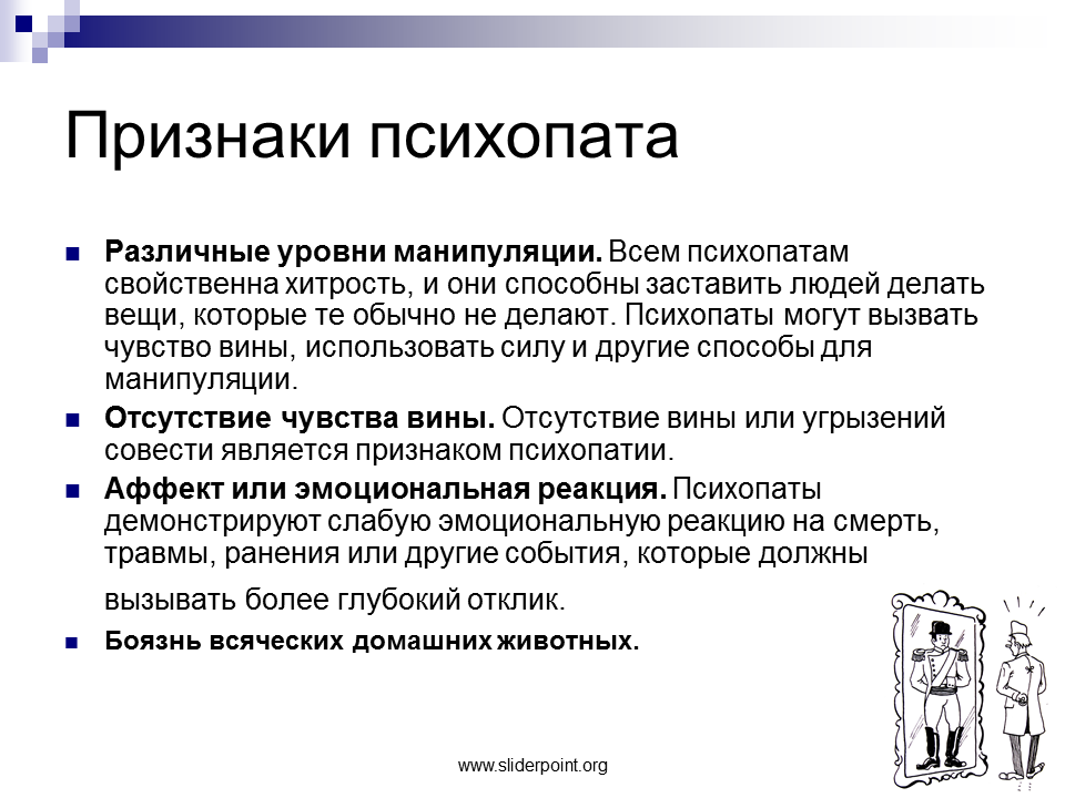 Социопат – кто это такой?