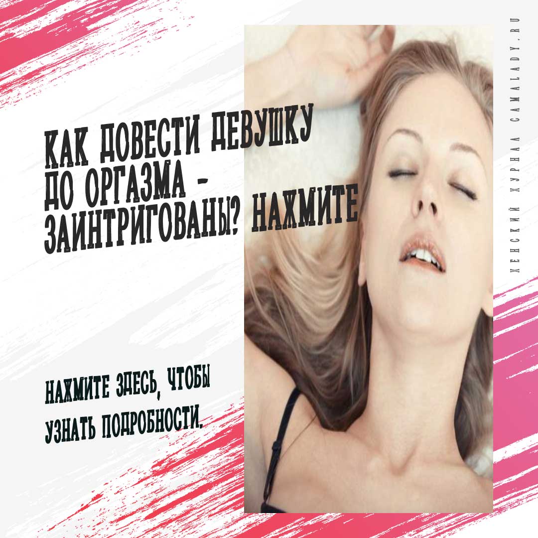 «люфт удовольствия». почему женщины испытывают оргазм реже мужчин и что с этим делать