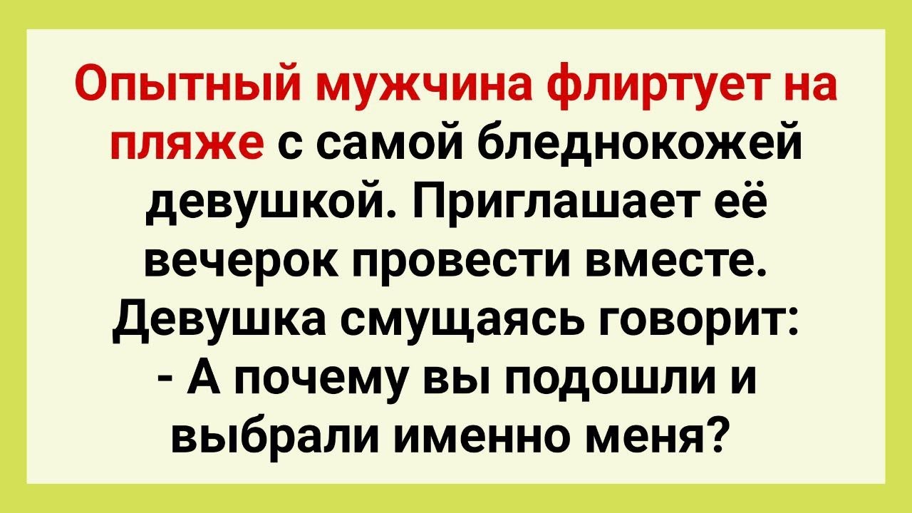 Как понять что мужчина флиртует с тобой