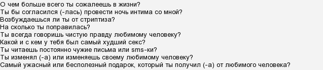 "правда или действие": вопросы и действия (задания для игры)