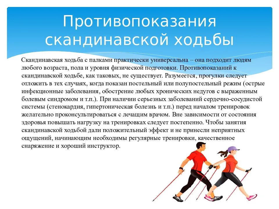 Польза и вред от скандинавской ходьбы