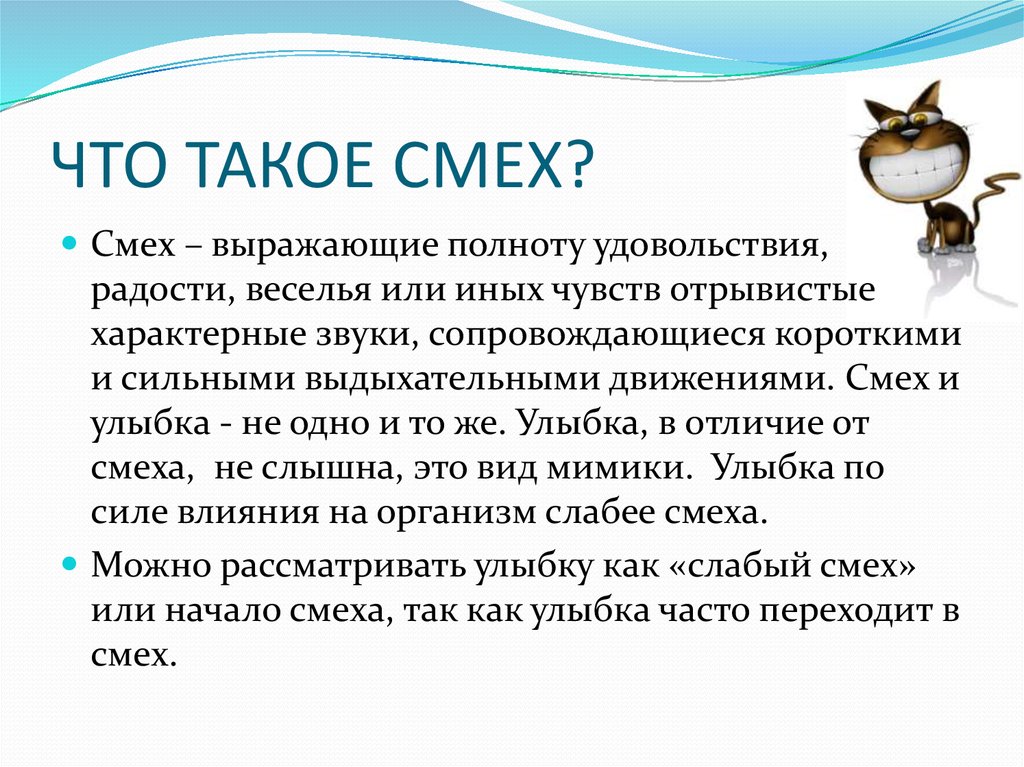Смех. занимательная психология