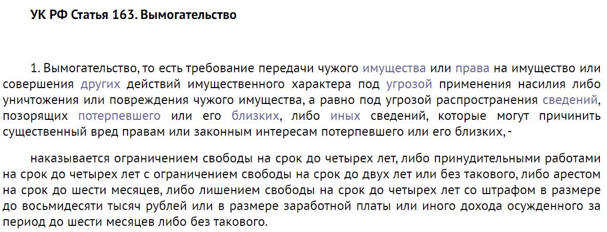 Порядок действий, если тебя шантажируют