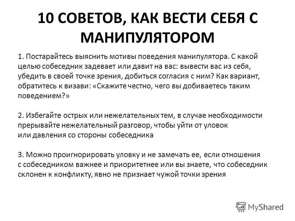 Как не стать жертвой мошенника, альфонса, пикапера при знакомстве