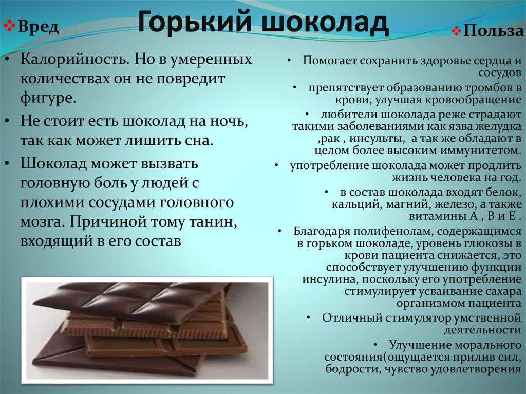 Горький шоколад: польза и вред