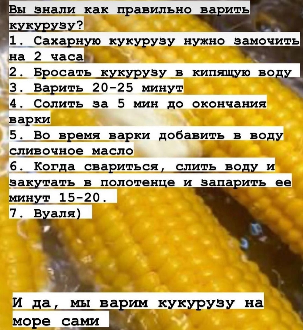 Учимся готовить кукурузу в кастрюле: фото и пошаговые рецепты, как сварить ее в початках с солью