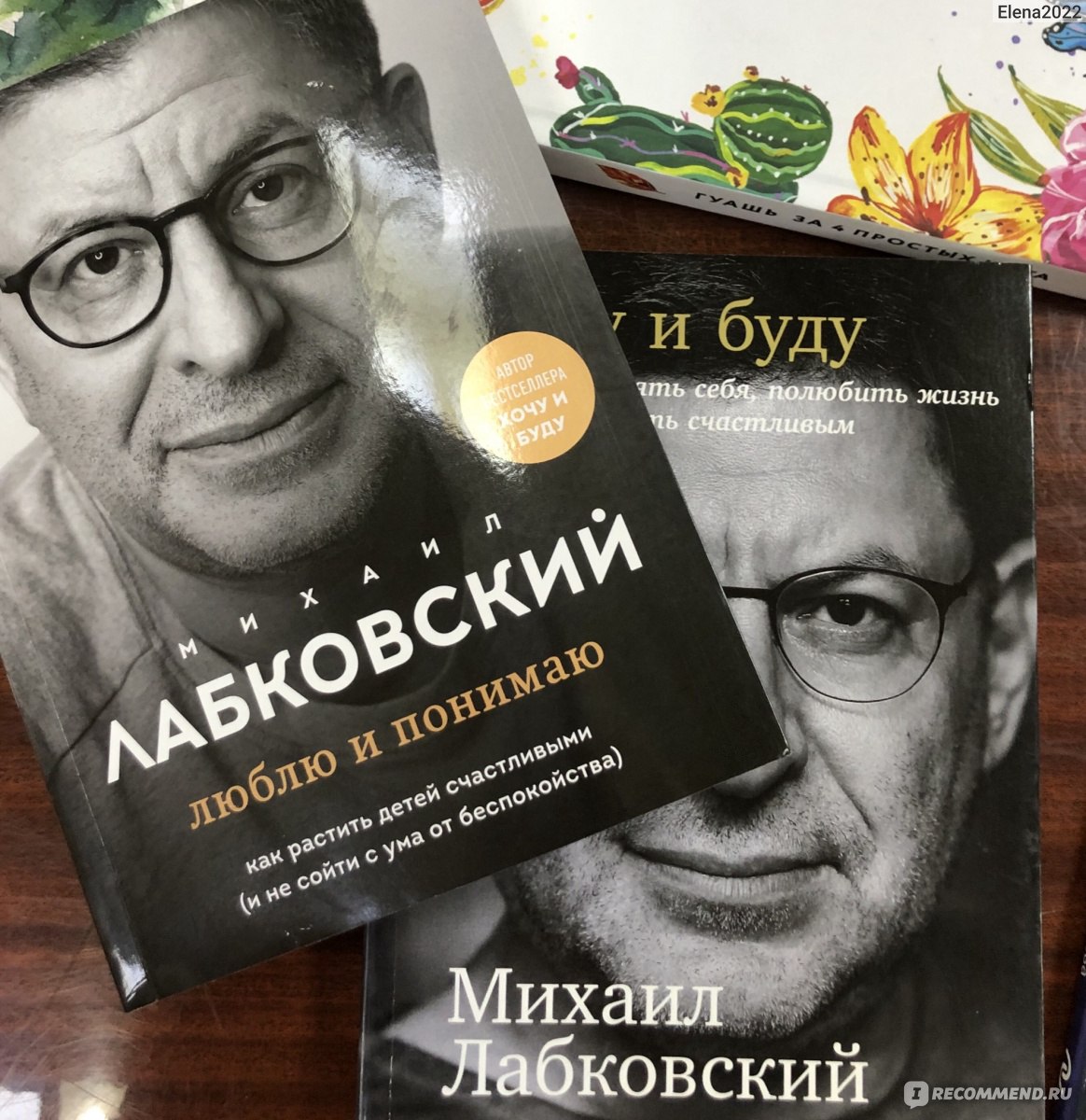 Михаил лабковский о грамотном воспитании детей
